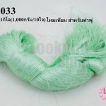 ไหมเทียม สำหรับทำพู่ สีเขียว 1กิโล(1,000กรัม/10ใจ)