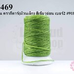 เชือกเทียน ตรากีตาร์(ม้วนเล็ก) สีเขียวอ่อน เบอร์2 #918 (1ม้วน)