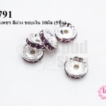 ตัวแต่งคั่นเพชร สีม่วง ขอบเงิน 10มิล (5ชิ้น)
