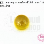 เพชรพญานาคหรือมณีใต้น้ำ กลม ไม่มีรู สีเหลือง 14มิล(1ชิ้น)