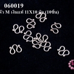 ตะขอตัว M เงินแท้ 11X10 มิล (10ชิ้น)