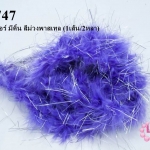 ขนมิงค์เฟอร์ มีดิ้น สีม่วงพาสเทล (1เส้น/2หลา)