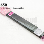ยางยืดกางเกง สีดำ กว้าง 2.5 ซม ยาว 2 เมตร (1ชิ้น)