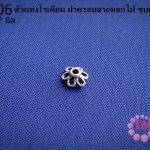 ตัวแต่งโรเดียม ฝาครอบลายดอกไม้ ชุบเงิน 2x7มิล (1ชิ้น)