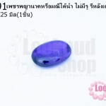 เพชรพญานาคหรือมณีใต้น้ำ ไม่มีรู รีหลังเต๋า สีม่วงเข้ม 18X25มิล(1ชิ้น)