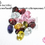 เพชรพญานาคหรือมณีใต้น้ำ ทรงหลังเต๋า (เจียรตูดแหลม) ไม่มีรู คละสี 12X16มิล(10ชิ้น)