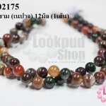 หินโป่งขาม (เนปาล) 12มิล (1เส้น)