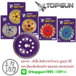 แผ่นเจียร ใบเจียร ปูน ทอปกัน TOPGUN