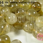 หิน ไหมทอง 18 มิล (เนปาล) (1เส้น)