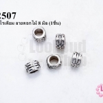 ตัวแต่งโรเดียม ลายดอกไม้ 8 มิล (1ชิ้น)