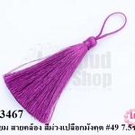พู่ไหมเทียม สายคล้อง สีม่วงเปลือกมังคุด #49 7.5ซม (1ชิ้น)