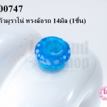 ลูกปัดแก้วมูราโน่ ทรงล้อรถ 14มิล (1ชิ้น)