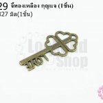 จี้ทองเหลือง กุญแจ 12X27มิล (1ชิ้น)