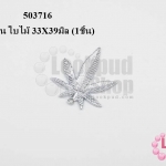 จี้สีเงิน ใบไม้ 33X39มิล (1ชิ้น)