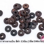 ลูกปัดกะลา ทรงจานบิน สีดำ 13มิล (1ขีด/100กรัม)