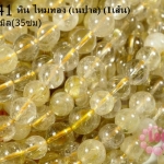 หิน ไหมทอง 10 มิล (เนปาล) (1เส้น)