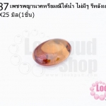 เพชรพญานาคหรือมณีใต้น้ำ ไม่มีรู รีหลังเต๋า สีน้ำตาล 18X25มิล(1ชิ้น)
