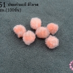 ปอมกำมะยี่ สีโอรส 0.6ซม.(100ชิ้น)