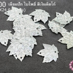 เลื่อมปัก ใบโพธิ์ สีเงินดิสโก้ 21X24มิล(5กรัม)