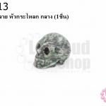 หินอาเกตลาย หัวกระโหลก กลาง (1ชิ้น)