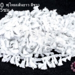 พู่ไหมเส้นยาว สีขาว กว้าง 4.5ซม(1หลา/90ซม)