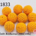 ลูกปัดเม็ดถัก สีเหลืองทอง 20มิล(10ชิ้น)