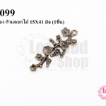 จี้ทองเหลือง ก้านดอกไม้ 15X41 มิล (1ชิ้น)