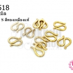 ตะขอตัว S สีทองเหลืองแท้ 9X10มิล (10ชิ้น)