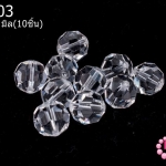 คริสตัลจีน กลมเจียรเหลี่ยม สีขาวใส 10มิล(10ชิ้น)