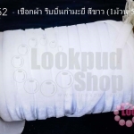 เชือกผ้า ริบบิ้นกำมะยี่ สีขาว (1ม้วน/50หลา)