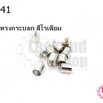 จุกแก้ว ทรงกระบอก สีโรเดียม 6มิล(10ชิ้น)