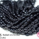 หินนิลดำ ทรงไข่ 8มิล (จีน) (1เส้น)