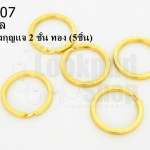 ห่วงพวงกุญแจ 2 ชั้น ทอง 20 มิล(5ชิ้น)