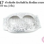 หัวเข็มขัด นิกเกิลสีเงิน สี่เหลี่ยม ลายหน้ากาก 6.2X9ซม.(1ชิ้น)
