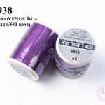 ด้ายเย็บผ้า ตราVENUS สีม่วง #6543 (1หลอด/550 เมตร)