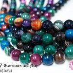 หินอาเกตรวมสี 16 มิล (จีน) (1เส้น)