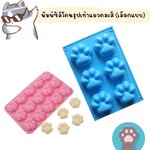 พิมพ์ซิลิโคนทรงรูปเท้าแมวคละสี (เลือกแบบ)