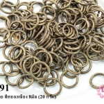 ห่วงทำสร้อย สีทองเหลือง 8มิล (20 กรัม)