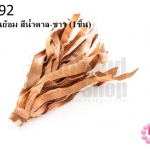 พู่ผ้าลาตินย้อม สีน้ำตาล-ขาว (1ชิ้น)