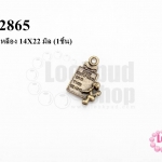 จี้ทองเหลือง 14X22 มิล (1ชิ้น)