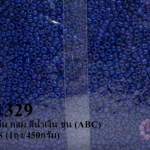 ลูกปัดจีน กลม สีน้ำเงิน ขุ่น (ABC) 2มิล #S (1ถุง/450กรัม)