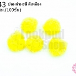 ปอมกำมะยี่ สีเหลือง 1ซม.(100ชิ้น)