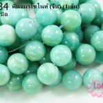 หินอมาโซไนท์ 12มิล (จีน) (1เส้น)