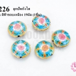 ลูกปัดกังไส กลมแบน สีฟ้าขอบเหลือง 19มิล (10ชิ้น)