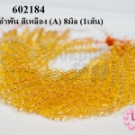 หินอำพัน สีเหลือง (A) 8มิล (1เส้น)