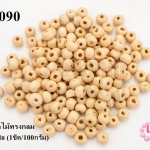 ลูกปัดไม้ทรงกลม สีครีม 7 มิล (1ขีด/100กรัม)