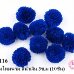 ปอมปอมไหมพรม สีน้ำเงิน 3ซ.ม (10ชิ้น)