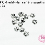 ตัวแต่งโรเดียม ทรงโอ่ง ลายดอกพิกุล 6x5 มิล (1ชิ้น)