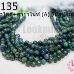 หินมาลาไคต์+คายาไนท์ (A) 8มิล (1เส้น)