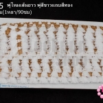 พู่ไหมเส้นยาว พู่สีขาวแถบสีทอง กว้าง 1.5ซม(1หลา/90ซม)